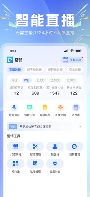 店鹊软件图1