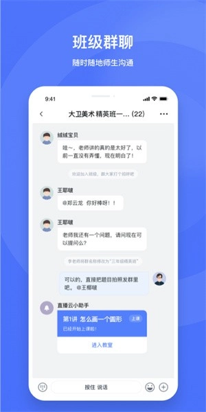 直播云老师端软件图1