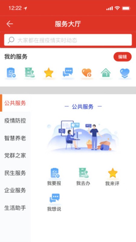 裕华红管家安卓官方版图1