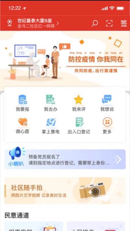 裕华红管家安卓官方版图4