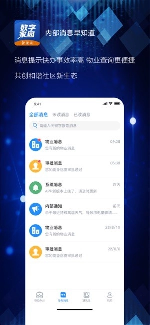 数字家园管理端图1