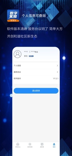 数字家园管理端图2