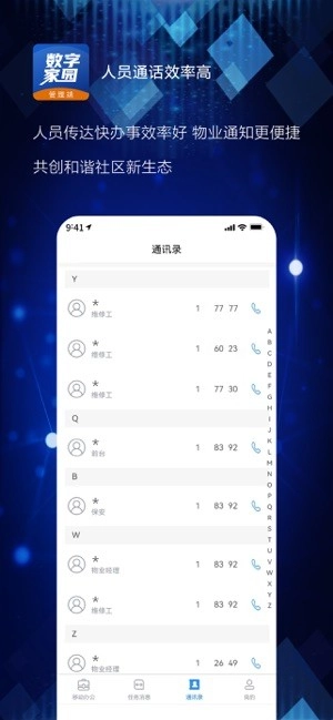 数字家园管理端图3