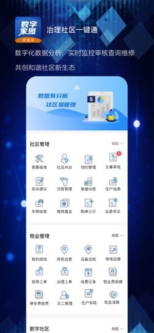 数字家园管理端图4