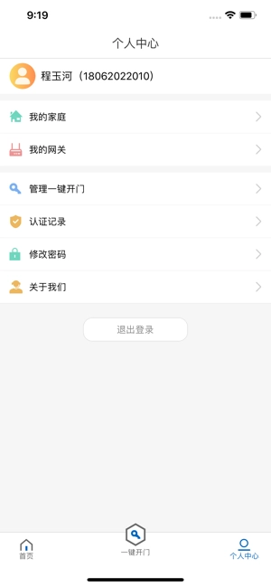 触点云门禁安卓免费版图1