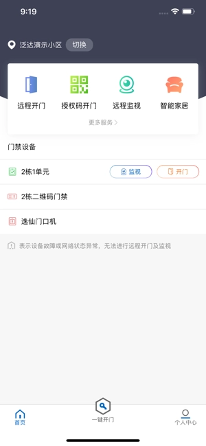 触点云门禁安卓免费版图2