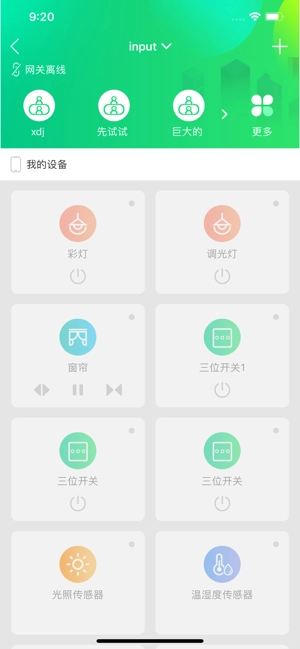 触点云门禁安卓免费版图3