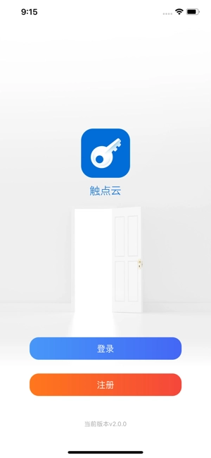 触点云门禁安卓免费版图4