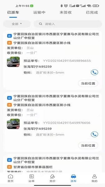 我找车货主端图1