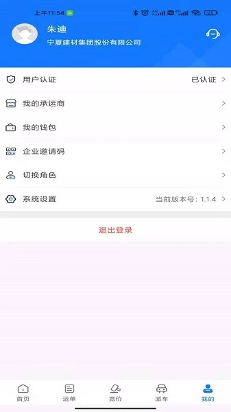 我找车货主端图2