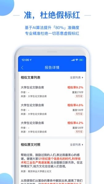 51论文查重智能降重图3