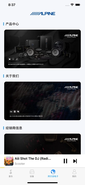 alpine music 最新免费版图4