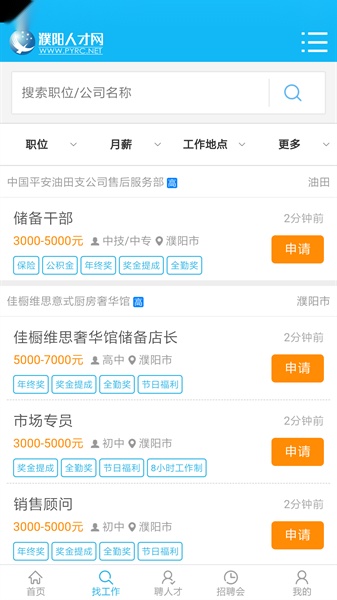 濮阳人才网无广告版图2