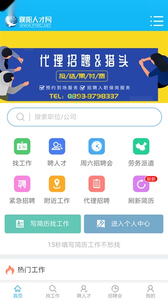 濮阳人才网无广告版图3