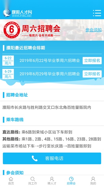 濮阳人才网无广告版图4