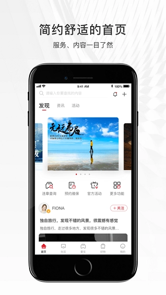 哈弗智家软件图1