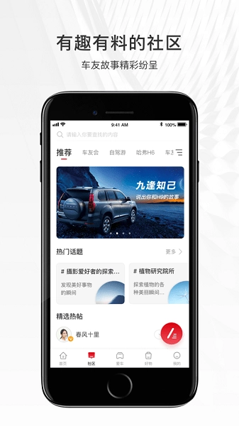 哈弗智家软件图3