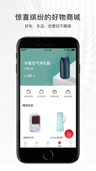 哈弗智家软件图4