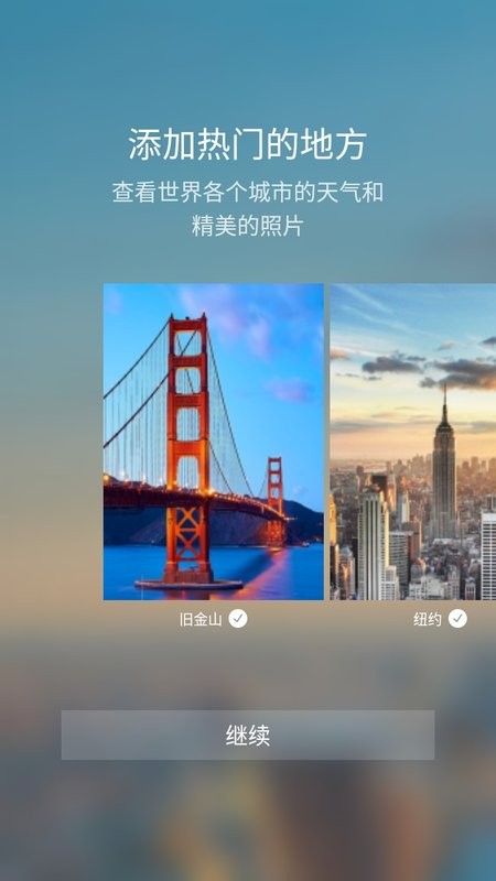 雅虎天气预报手机正版图1