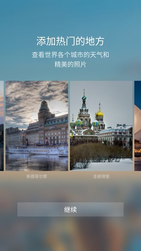 雅虎天气预报手机正版图2