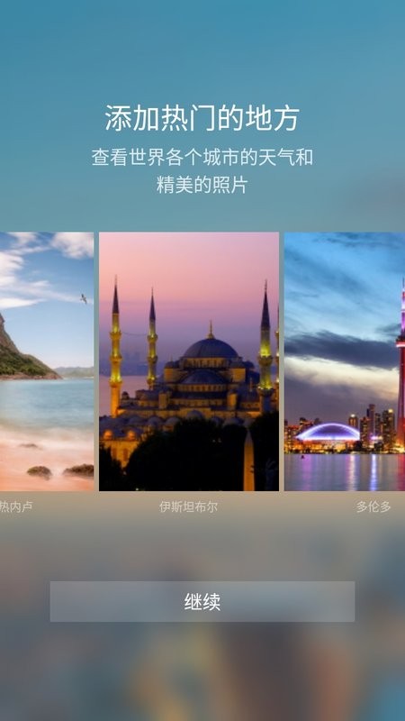 雅虎天气预报手机正版图3