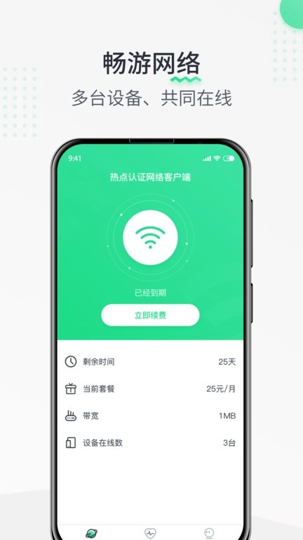 热点认证