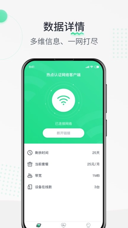 热点认证