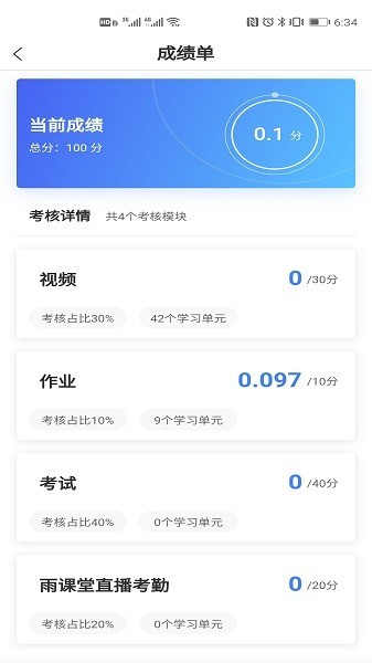 广财慕课平台登录安卓官方版图1