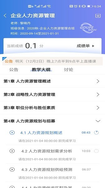 广财慕课平台登录安卓官方版图2