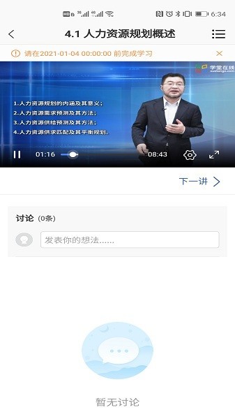 广财慕课平台登录安卓官方版图3