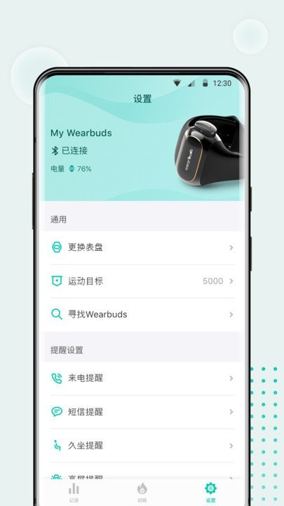 wearbuds耳机手表免费原版图4