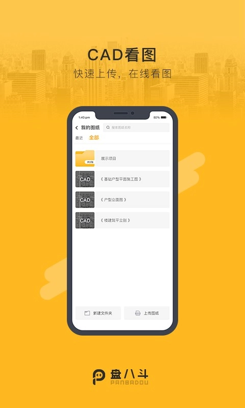 盘八斗安卓直装版图1