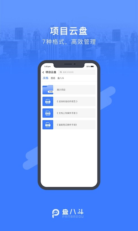 盘八斗安卓直装版图2