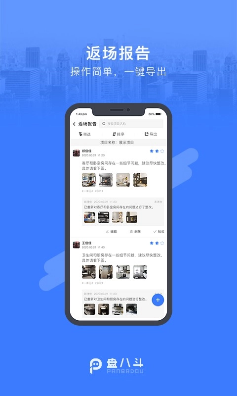 盘八斗安卓直装版图3