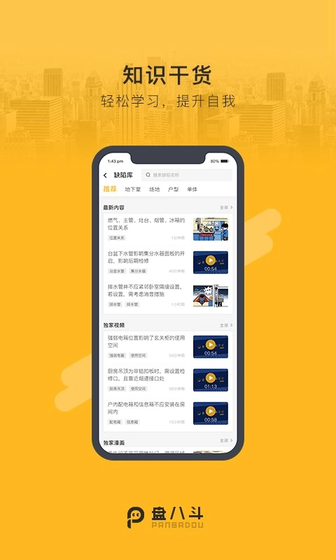 盘八斗安卓直装版图4