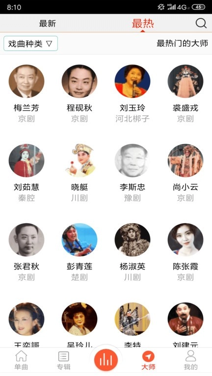 戏曲大师(1)
