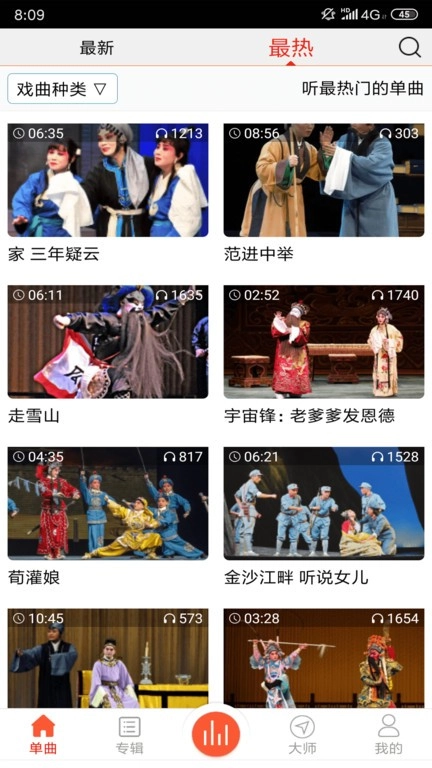 戏曲大师(4)