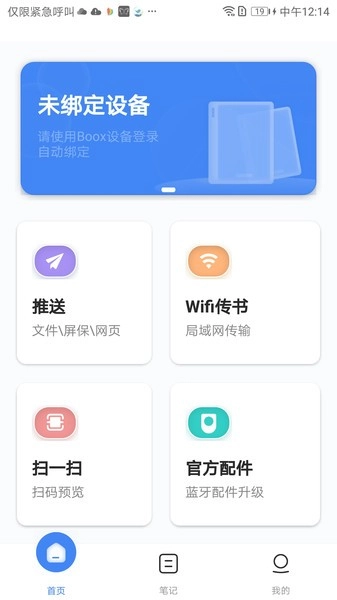 boox助手直装版图3
