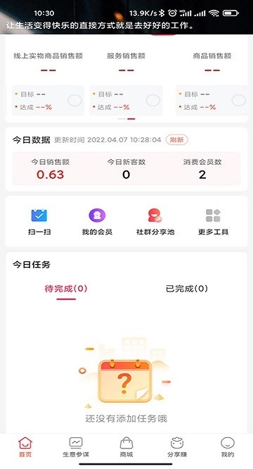 童行帮门店拓客安卓免费版图1