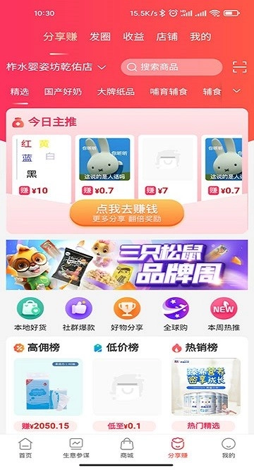 童行帮门店拓客安卓免费版图2