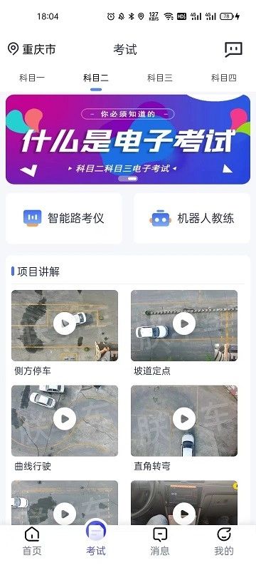 朕学车新版图1