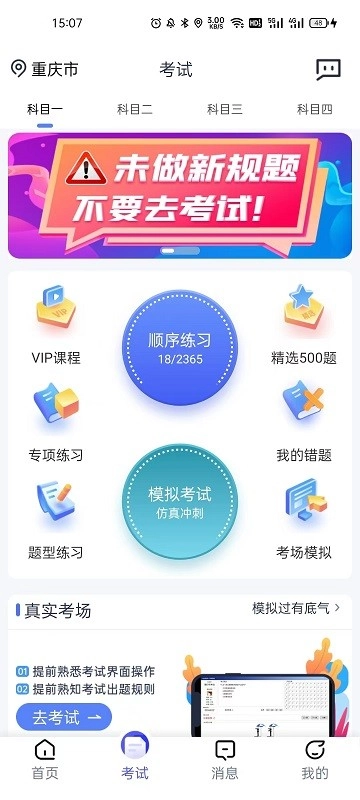 朕学车新版图2