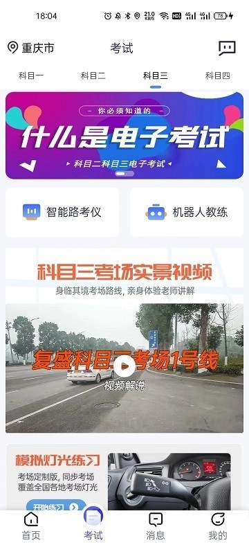 朕学车新版图3