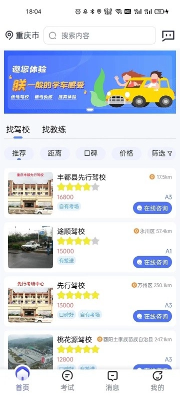 朕学车新版图4