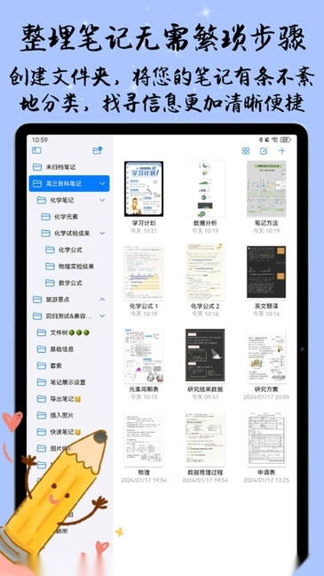 自由笔记软件图4