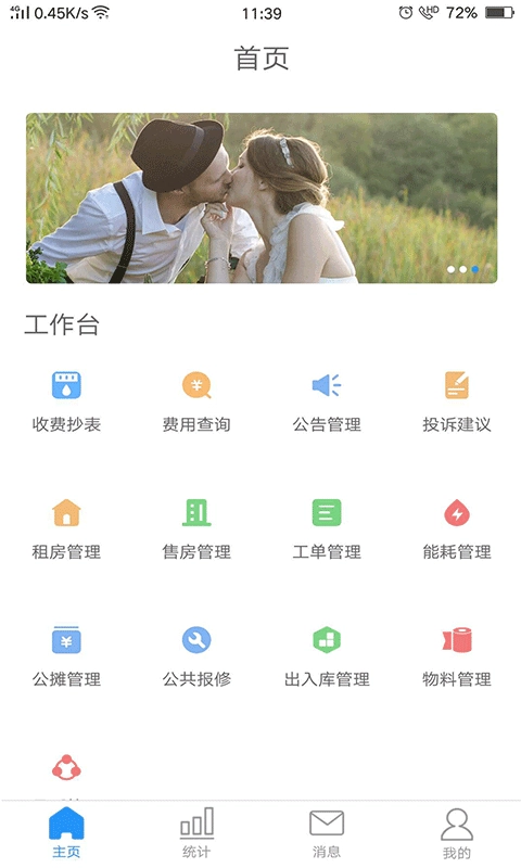 小和管家软件图3