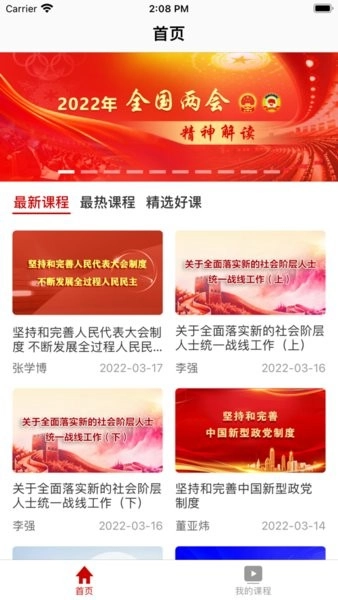 九院云课堂软件图1