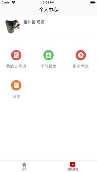 九院云课堂软件图2
