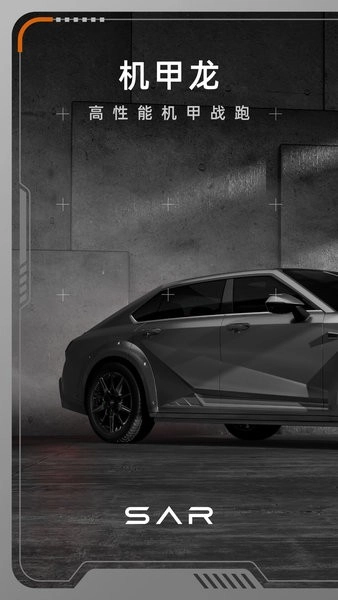 沙龙汽车机甲龙