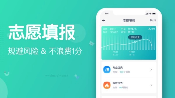 知涯志愿填报截图4